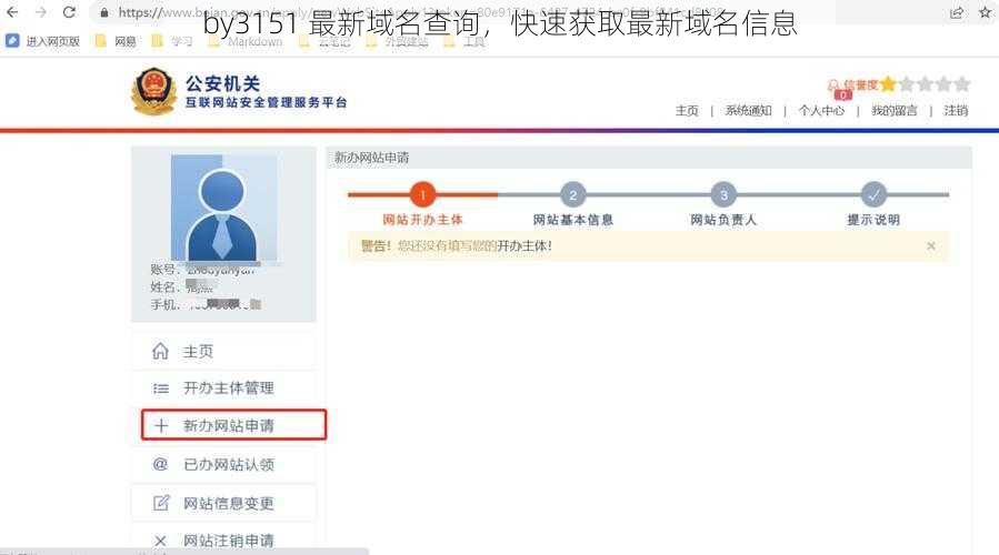 by3151 最新域名查询，快速获取最新域名信息