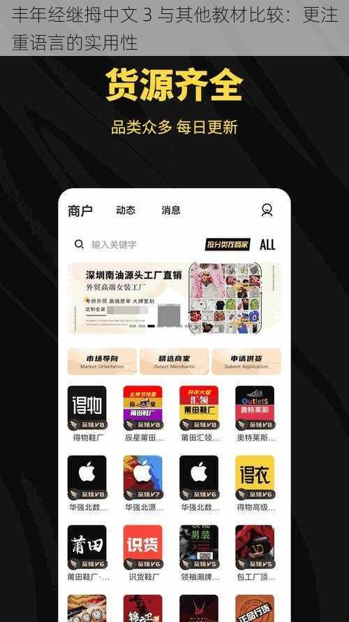 丰年经继拇中文 3 与其他教材比较：更注重语言的实用性