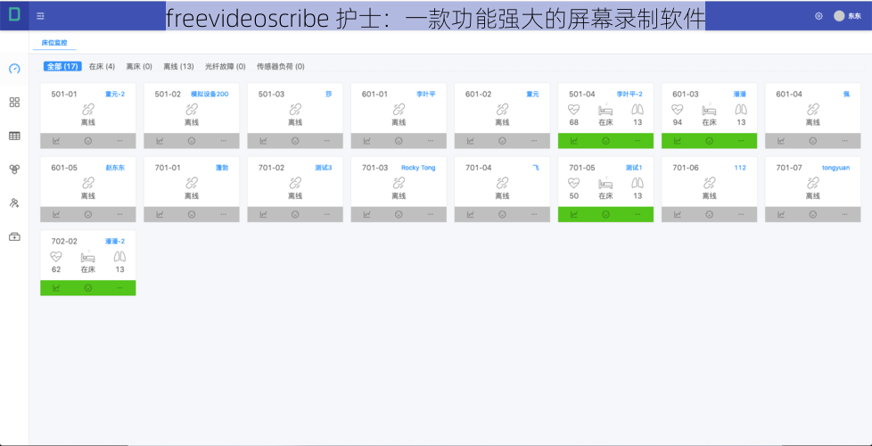 freevideoscribe 护士：一款功能强大的屏幕录制软件