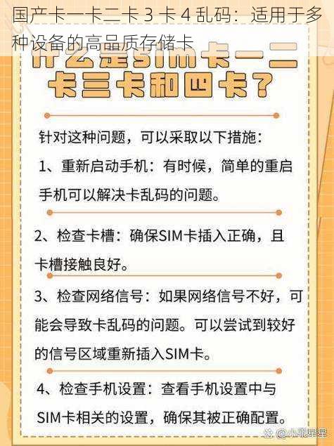 国产卡一卡二卡 3 卡 4 乱码：适用于多种设备的高品质存储卡