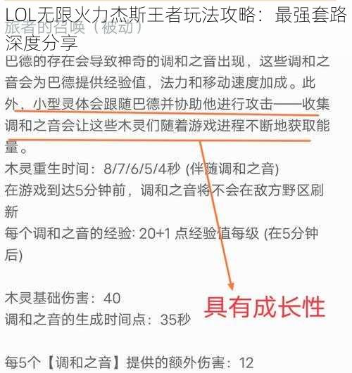 LOL无限火力杰斯王者玩法攻略：最强套路深度分享