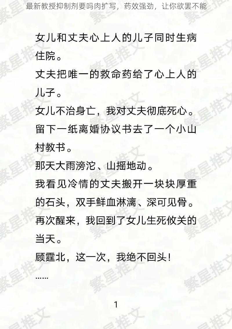 最新教授抑制剂要吗肉扩写，药效强劲，让你欲罢不能