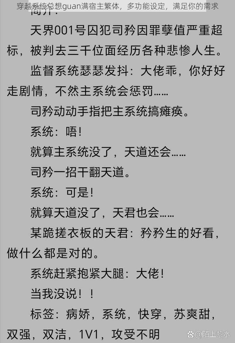 穿越系统总想guan满宿主繁体，多功能设定，满足你的需求