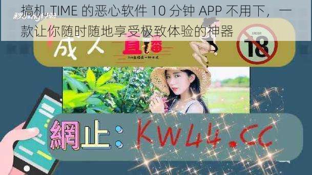 搞机 TIME 的恶心软件 10 分钟 APP 不用下，一款让你随时随地享受极致体验的神器