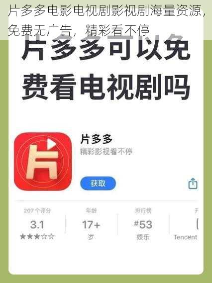 片多多电影电视剧影视剧海量资源，免费无广告，精彩看不停