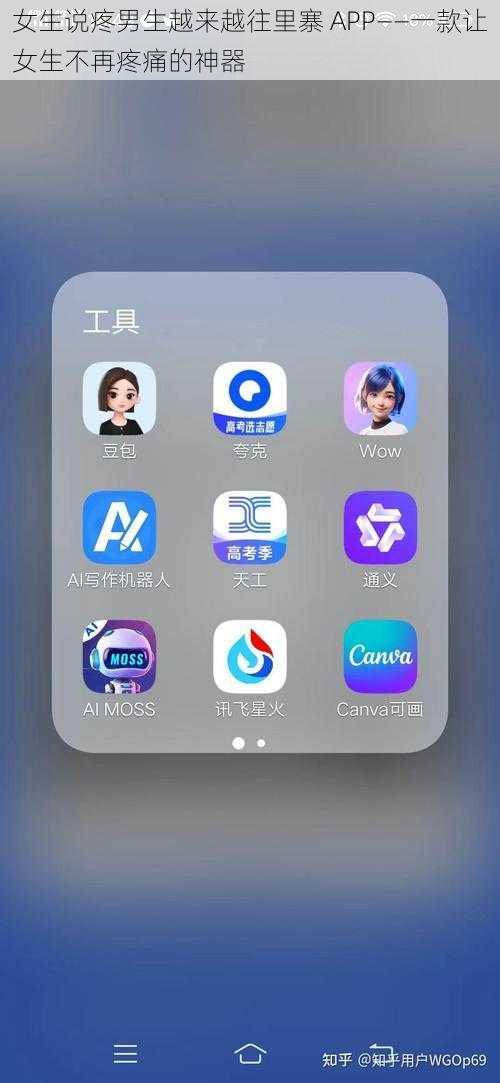 女生说疼男生越来越往里寨 APP——一款让女生不再疼痛的神器