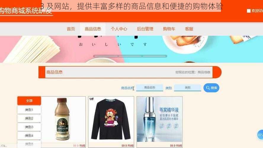 3 及网站，提供丰富多样的商品信息和便捷的购物体验