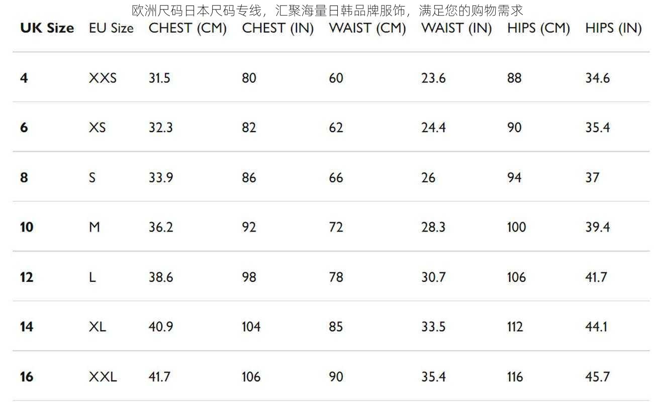 欧洲尺码日本尺码专线，汇聚海量日韩品牌服饰，满足您的购物需求