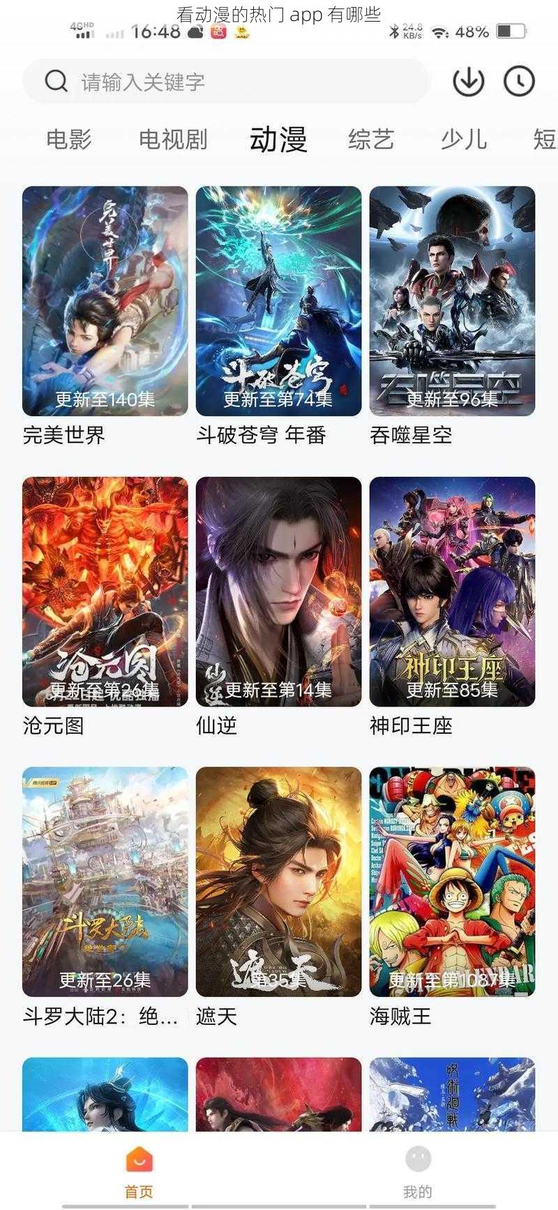 看动漫的热门 app 有哪些