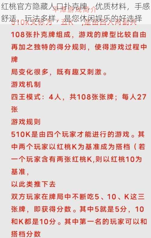 红桃官方隐藏人口扑克牌，优质材料，手感舒适，玩法多样，是您休闲娱乐的好选择