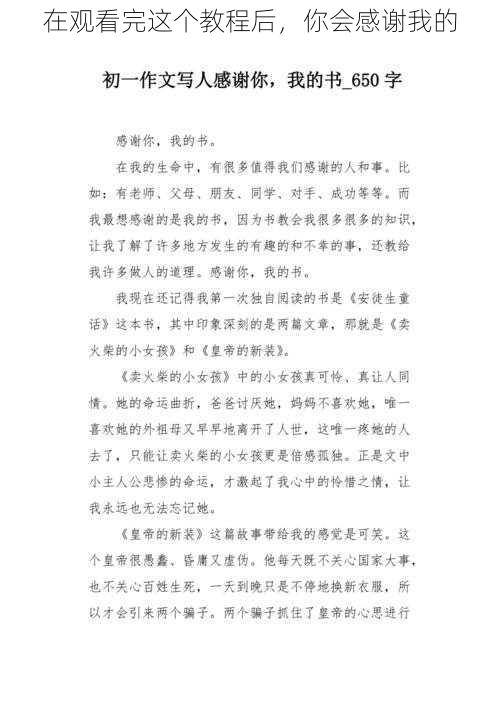 在观看完这个教程后，你会感谢我的