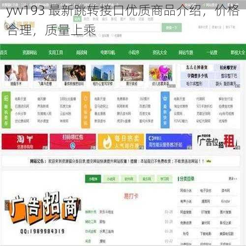 yw193 最新跳转接口优质商品介绍，价格合理，质量上乘