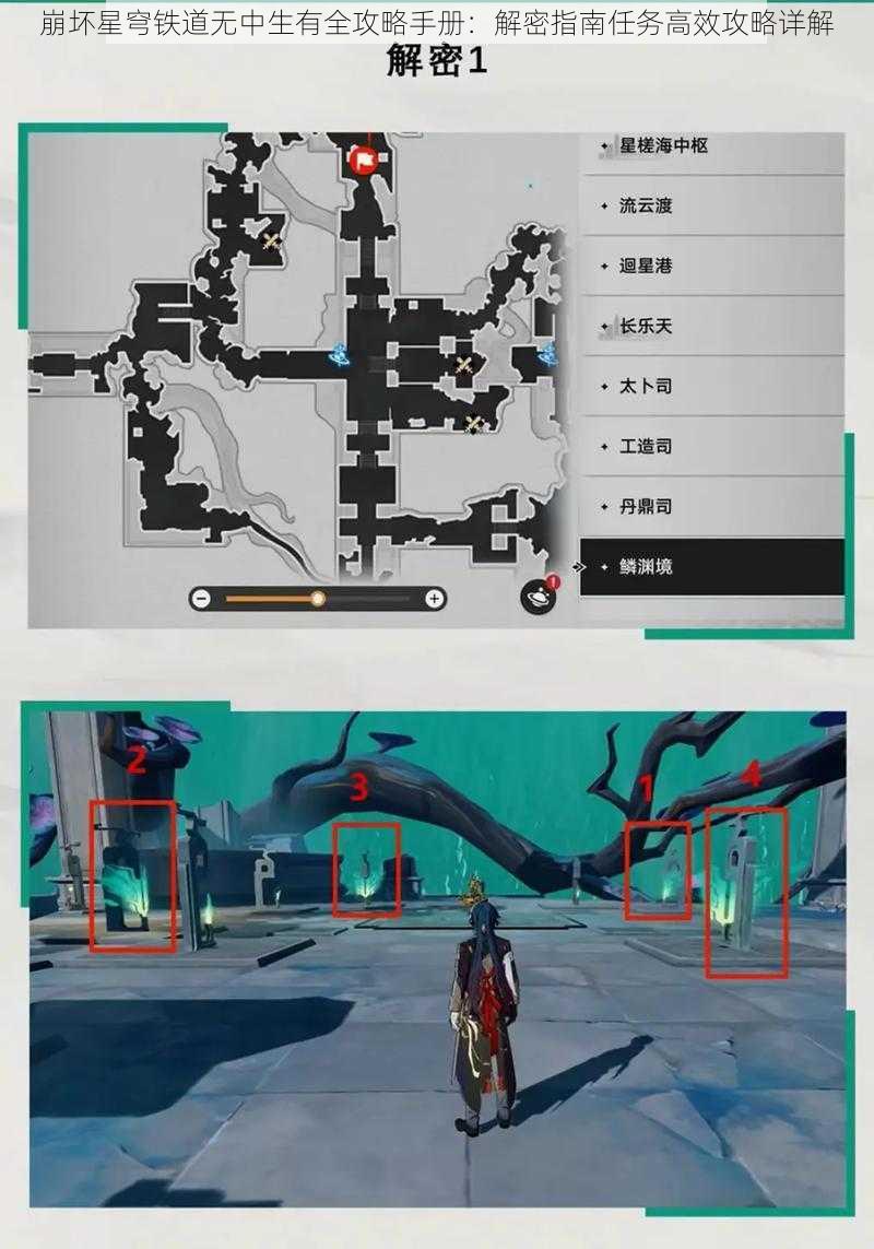 崩坏星穹铁道无中生有全攻略手册：解密指南任务高效攻略详解