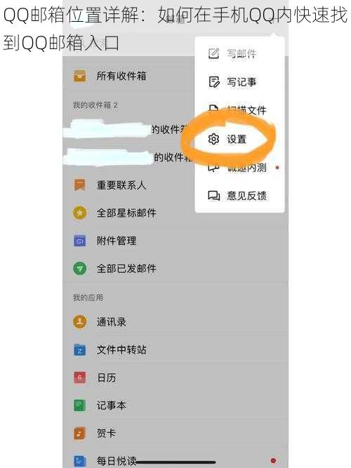 QQ邮箱位置详解：如何在手机QQ内快速找到QQ邮箱入口