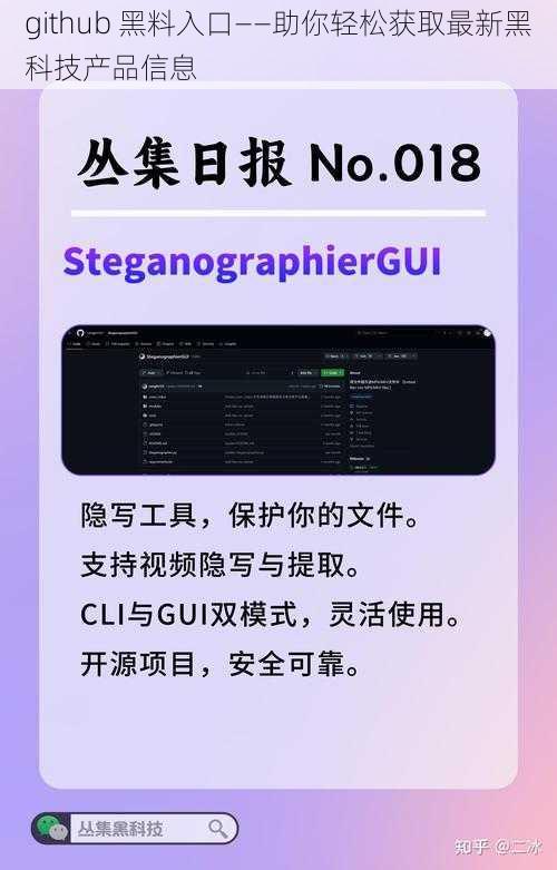 github 黑料入口——助你轻松获取最新黑科技产品信息