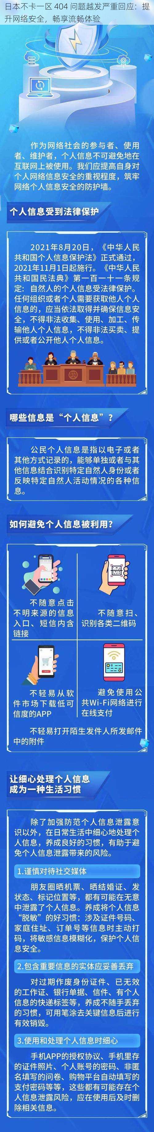 日本不卡一区 404 问题越发严重回应：提升网络安全，畅享流畅体验