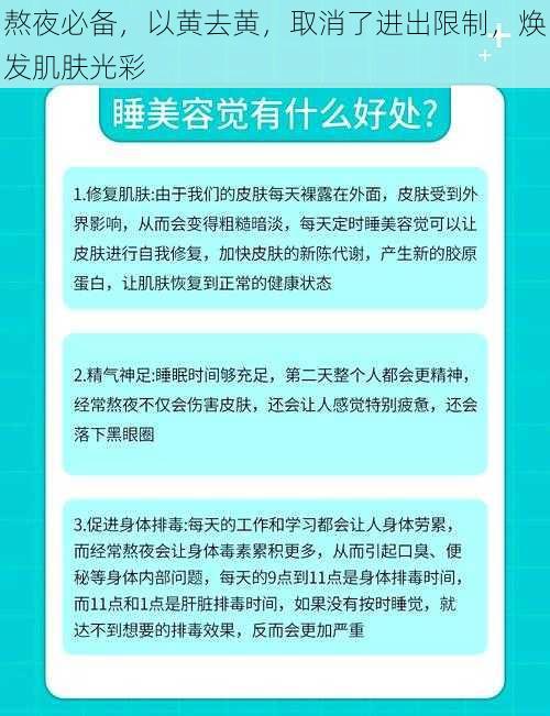 熬夜必备，以黄去黄，取消了进出限制，焕发肌肤光彩