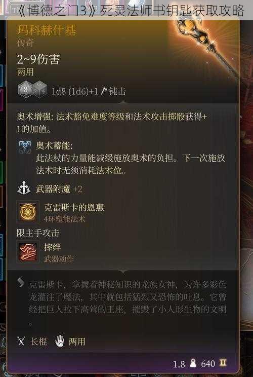 《博德之门3》死灵法师书钥匙获取攻略