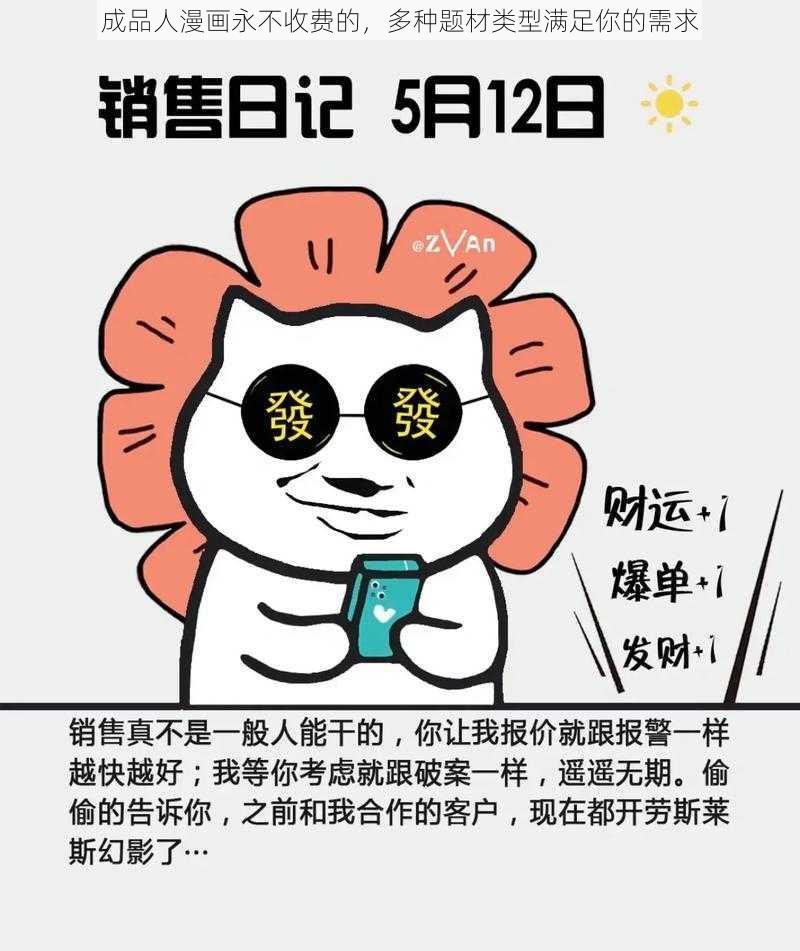 成品人漫画永不收费的，多种题材类型满足你的需求