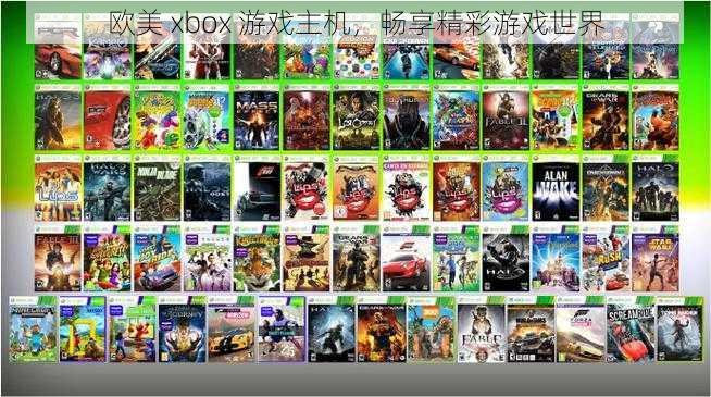 欧美 xbox 游戏主机，畅享精彩游戏世界