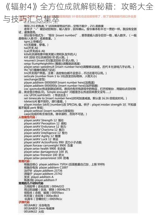 《辐射4》全方位成就解锁秘籍：攻略大全与技巧汇总集萃