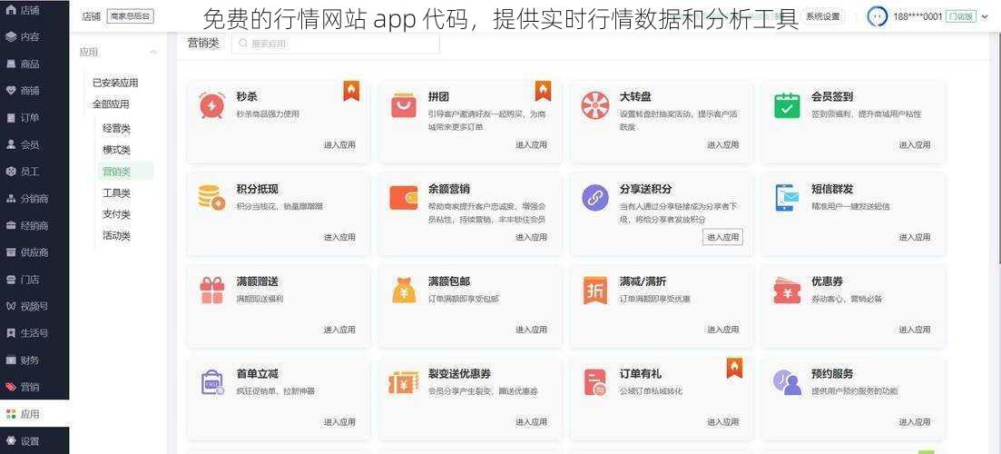 免费的行情网站 app 代码，提供实时行情数据和分析工具