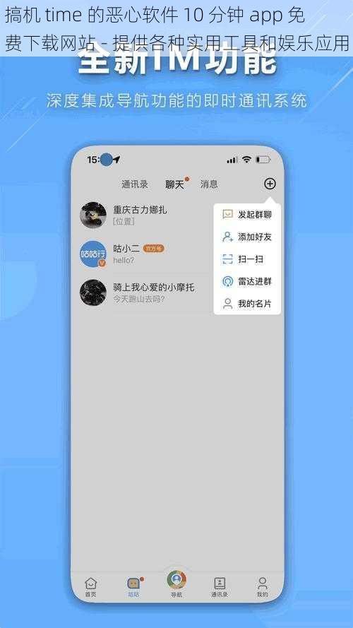 搞机 time 的恶心软件 10 分钟 app 免费下载网站 - 提供各种实用工具和娱乐应用