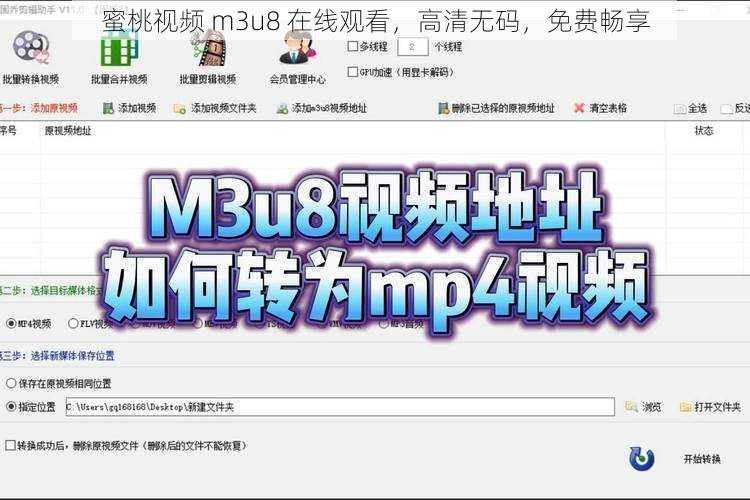 蜜桃视频 m3u8 在线观看，高清无码，免费畅享