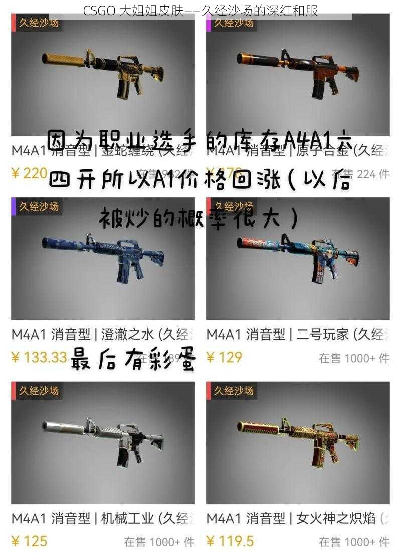 CSGO 大姐姐皮肤——久经沙场的深红和服