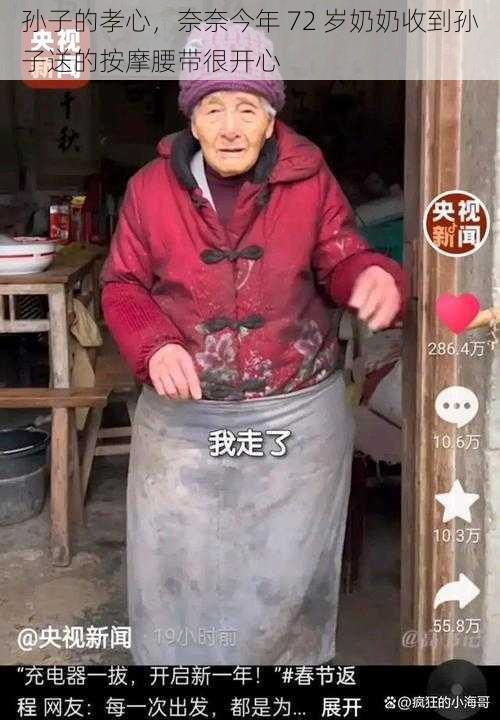 孙子的孝心，奈奈今年 72 岁奶奶收到孙子送的按摩腰带很开心