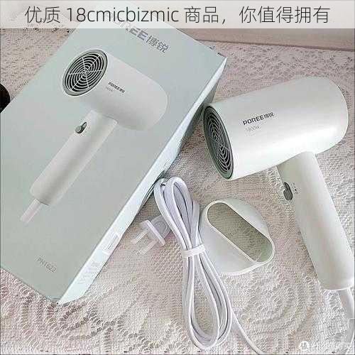 优质 18cmicbizmic 商品，你值得拥有