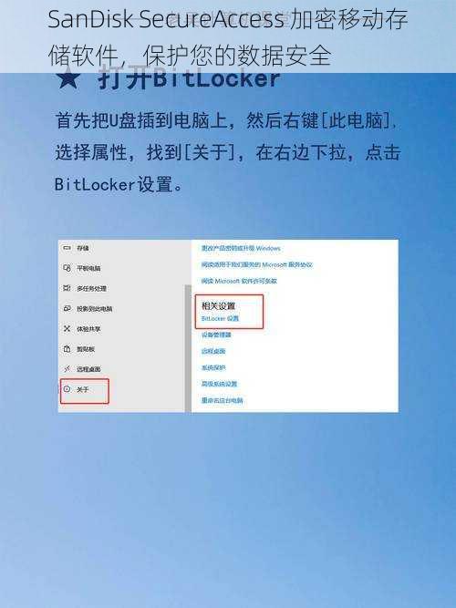 SanDisk SecureAccess 加密移动存储软件，保护您的数据安全