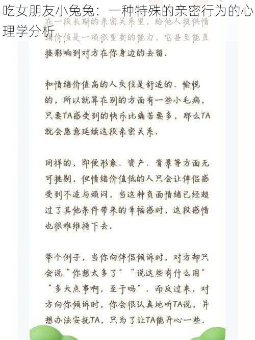 吃女朋友小兔兔：一种特殊的亲密行为的心理学分析