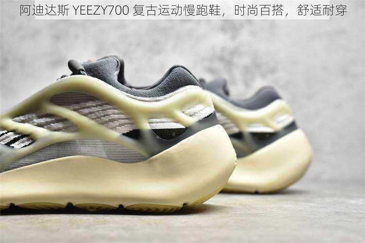 阿迪达斯 YEEZY700 复古运动慢跑鞋，时尚百搭，舒适耐穿