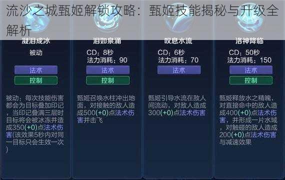 流沙之城甄姬解锁攻略：甄姬技能揭秘与升级全解析