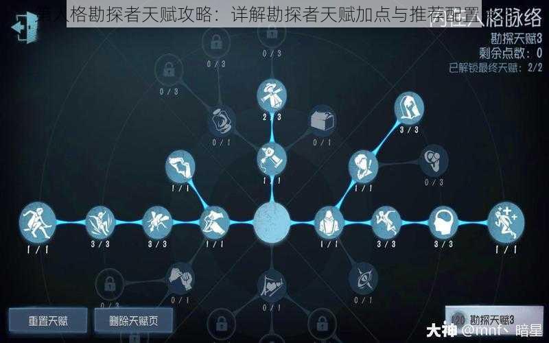 第人格勘探者天赋攻略：详解勘探者天赋加点与推荐配置策略