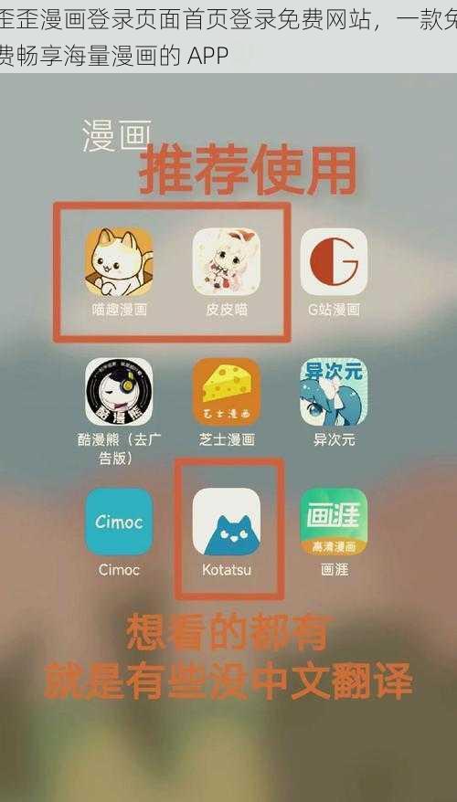 歪歪漫画登录页面首页登录免费网站，一款免费畅享海量漫画的 APP