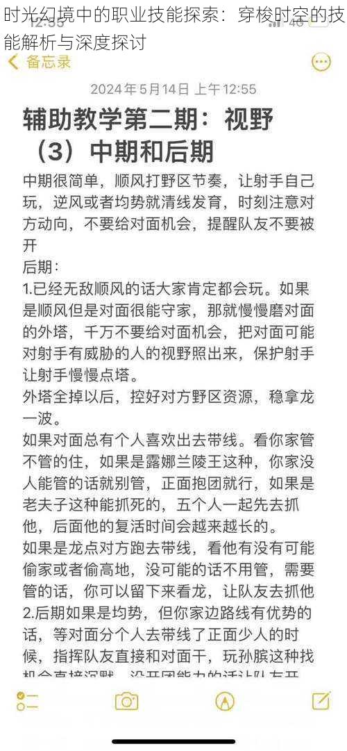 时光幻境中的职业技能探索：穿梭时空的技能解析与深度探讨