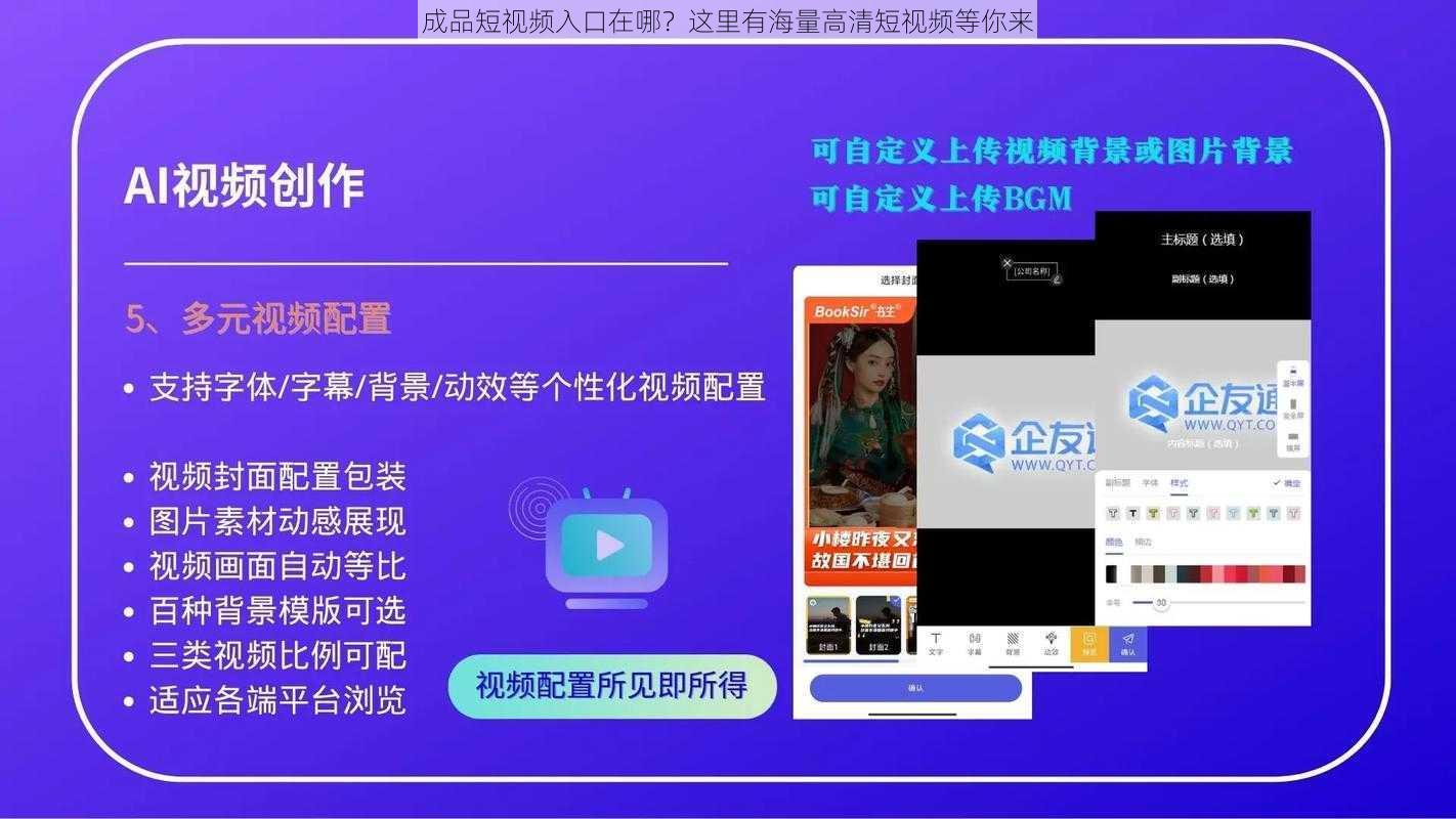 成品短视频入口在哪？这里有海量高清短视频等你来