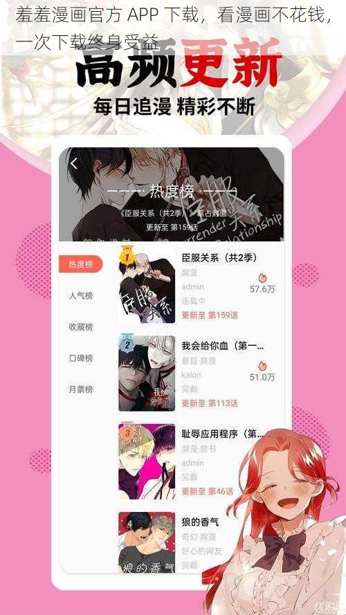 羞羞漫画官方 APP 下载，看漫画不花钱，一次下载终身受益