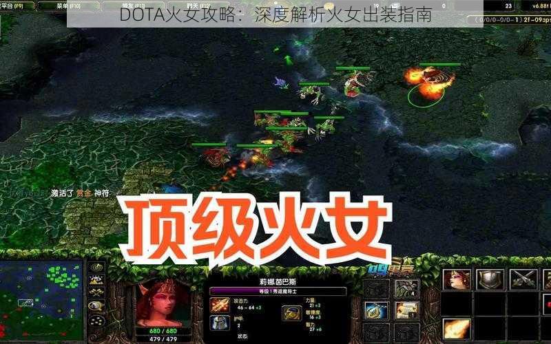 DOTA火女攻略：深度解析火女出装指南