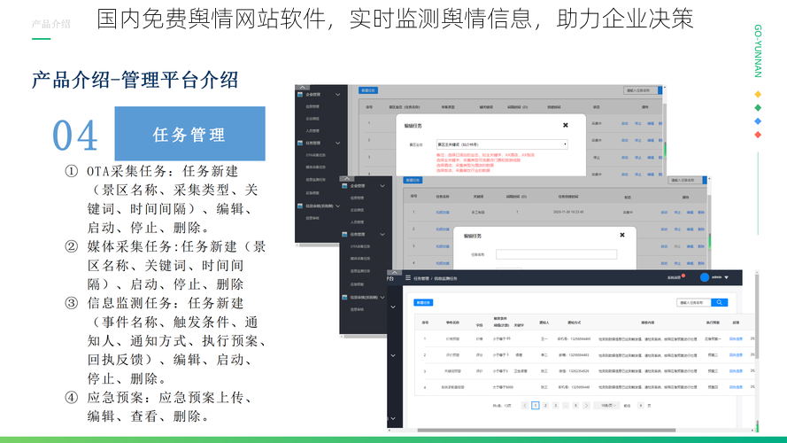 国内免费舆情网站软件，实时监测舆情信息，助力企业决策