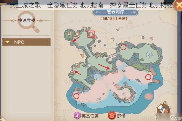 云上城之歌：全隐藏任务地点指南，探索最全任务地点揭秘