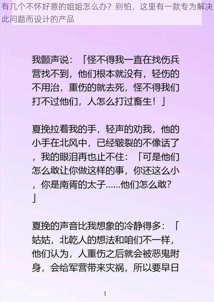 有几个不怀好意的姐姐怎么办？别怕，这里有一款专为解决此问题而设计的产品