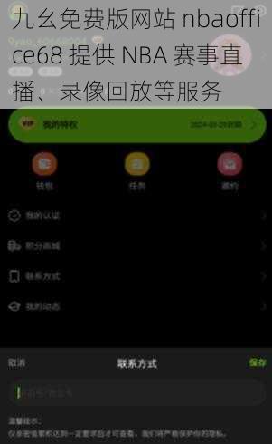 九幺免费版网站 nbaoffice68 提供 NBA 赛事直播、录像回放等服务