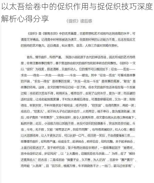 以太吾绘卷中的促织作用与捉促织技巧深度解析心得分享