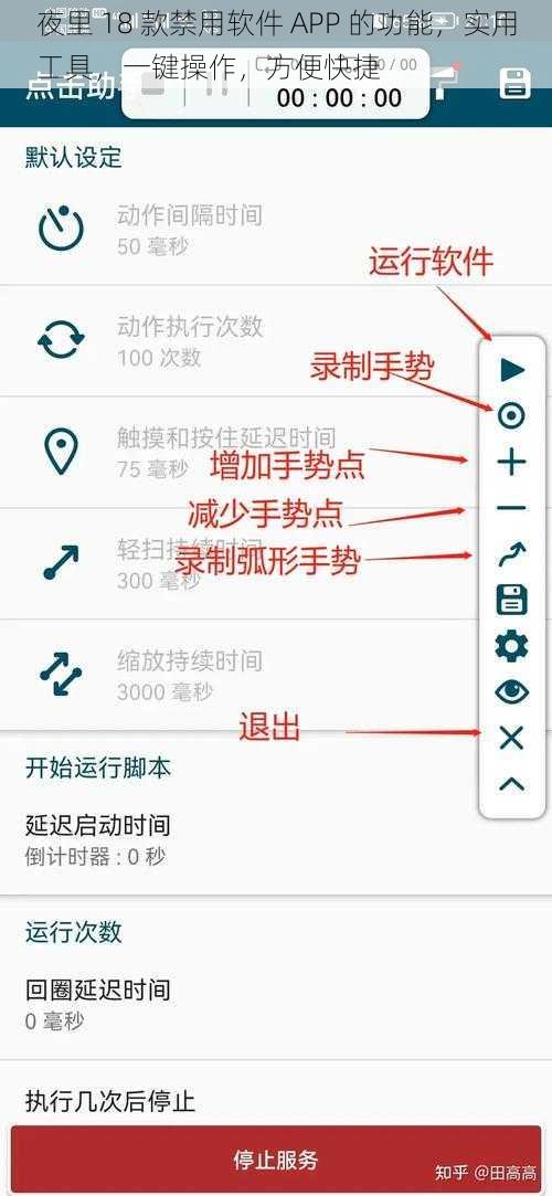 夜里 18 款禁用软件 APP 的功能，实用工具，一键操作，方便快捷