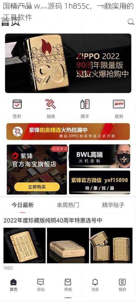 国精产品 w灬源码 1h855c，一款实用的工具软件