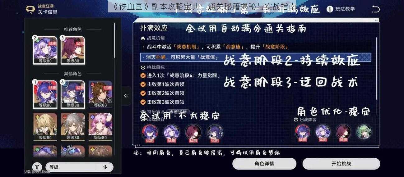 《铁血国》副本攻略宝典：通关秘籍揭秘与实战指南