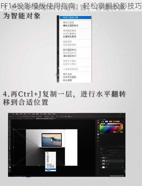 FF14投影模板使用指南：轻松掌握投影技巧